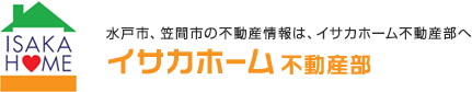 イサカホーム不動産部